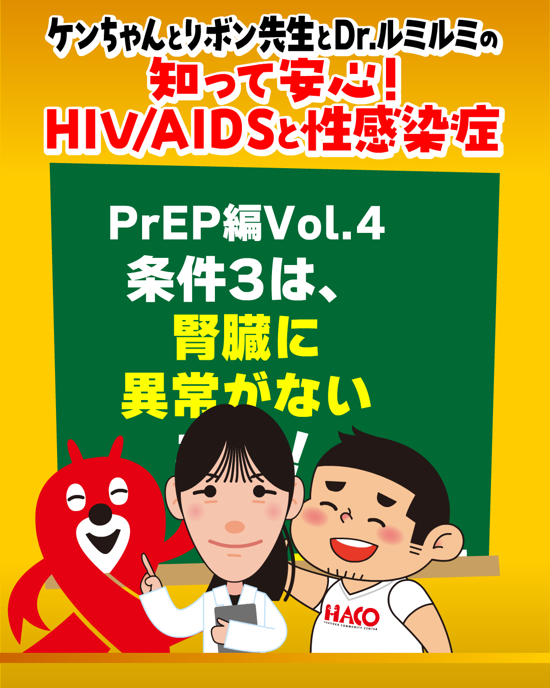 vol.4：条件3は腎臓に異常がないこと！