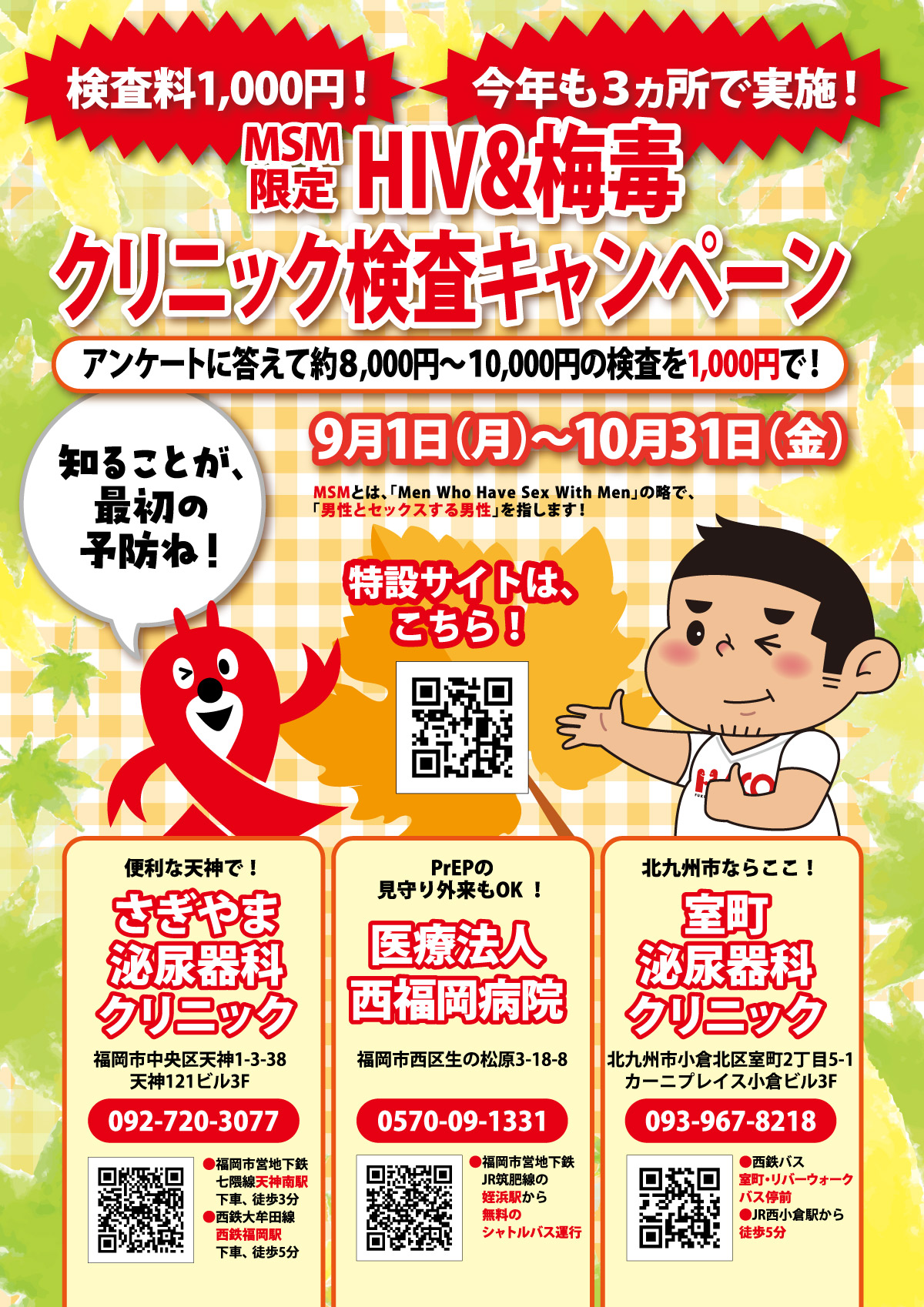 クリニック検査キャンペーンポスター
