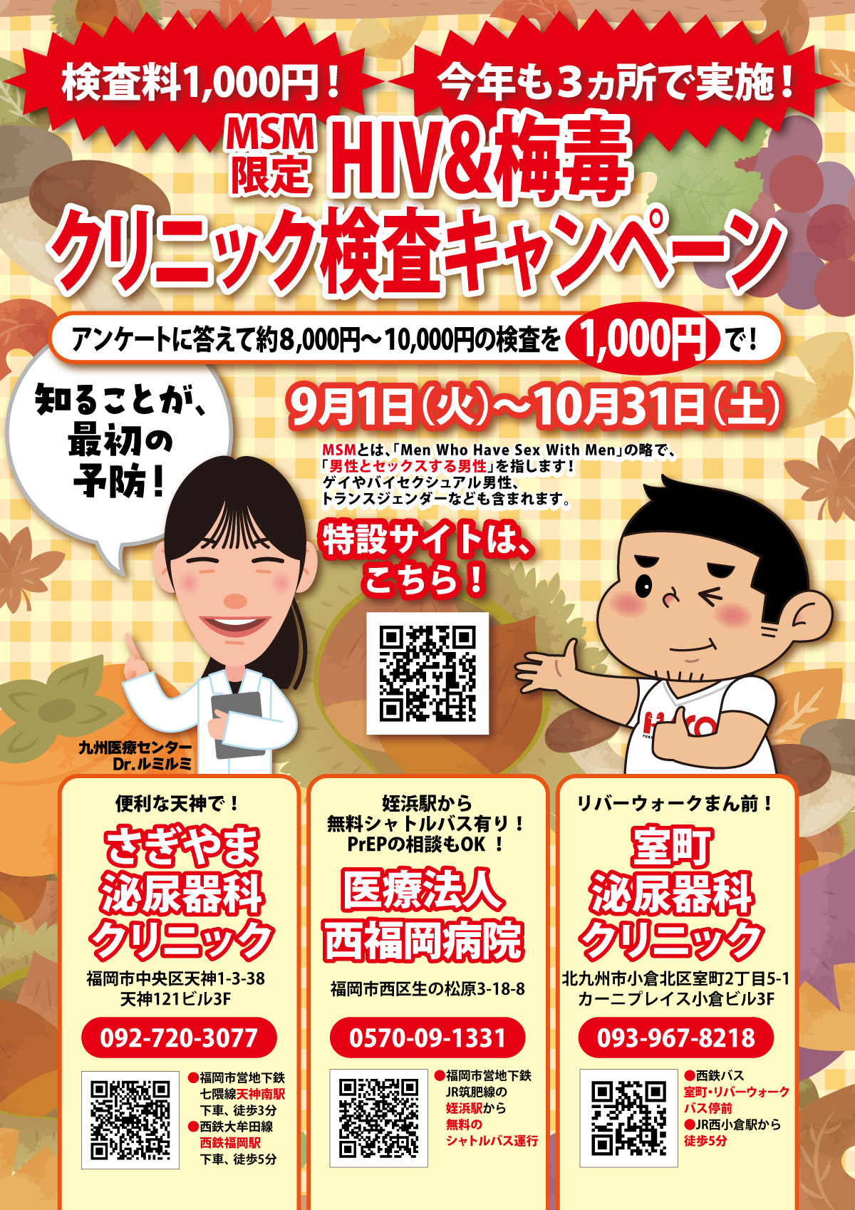 クリニック検査キャンペーンフライヤ