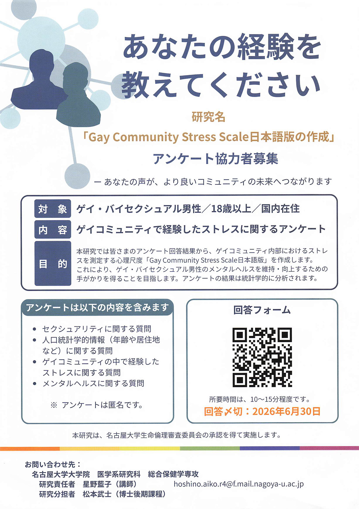 アンケート協力者募集フライヤ