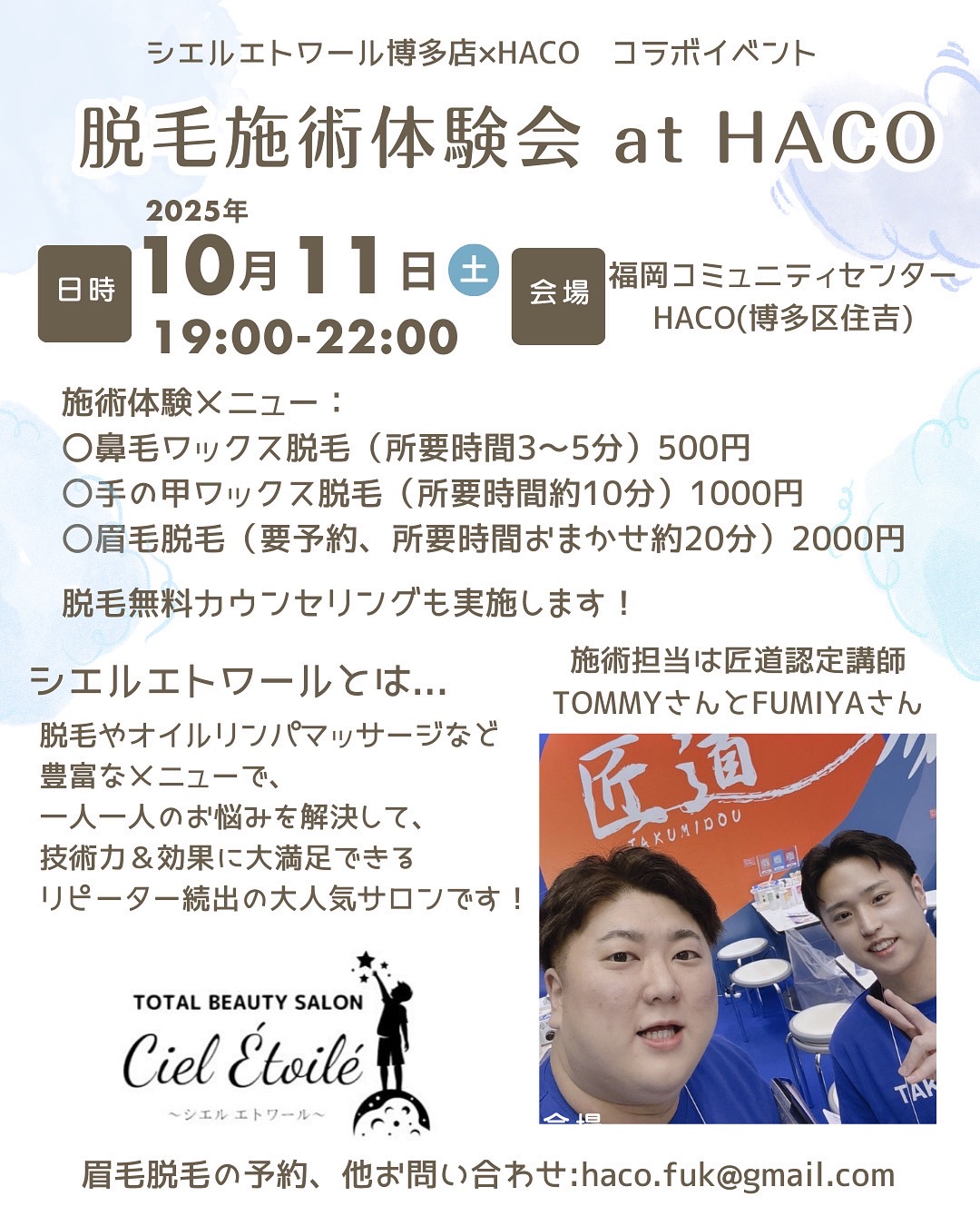 脱毛施術体験会
