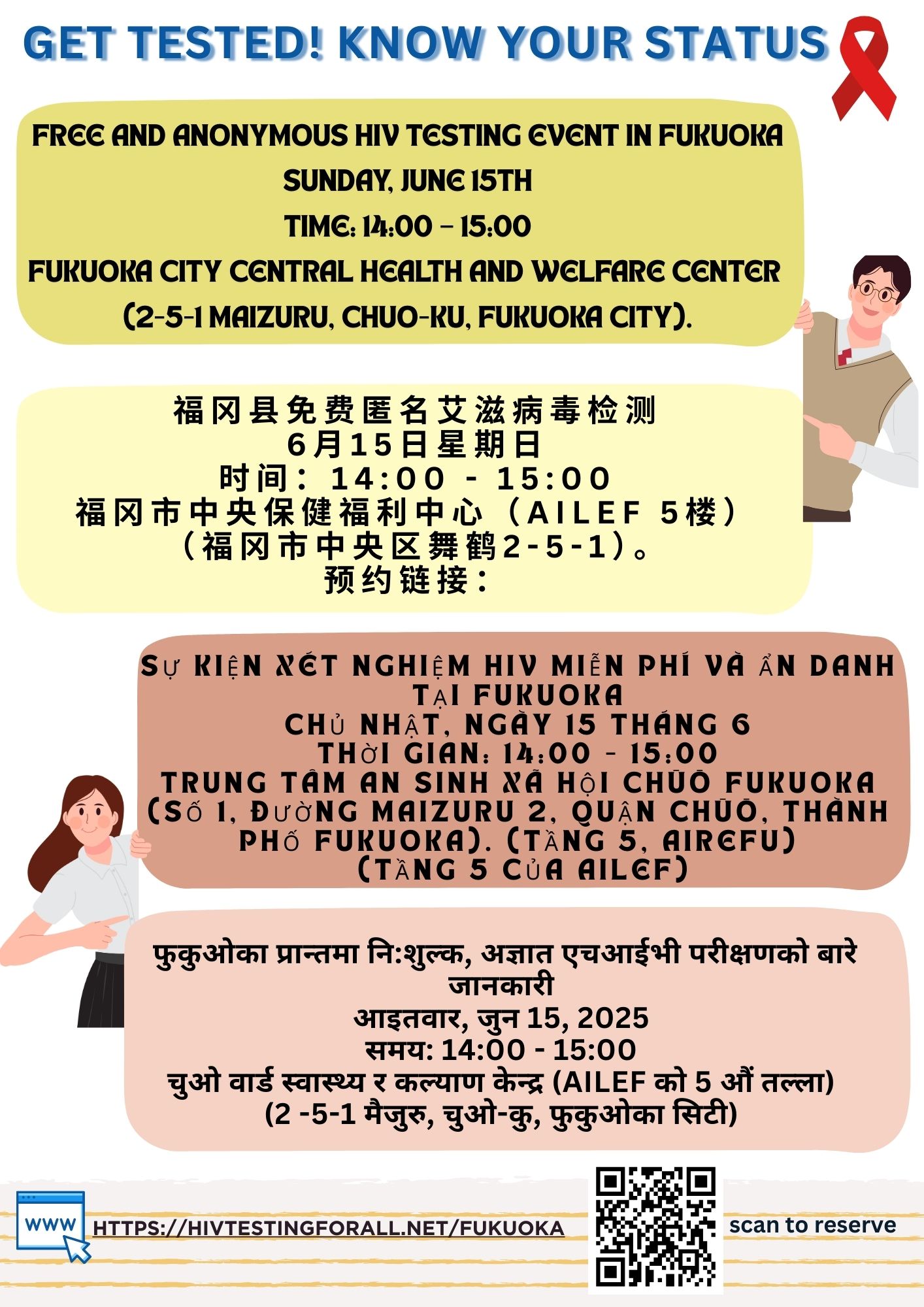 Free and Anonymous HIV Testing Event in Fukuoka, to Reserving Page