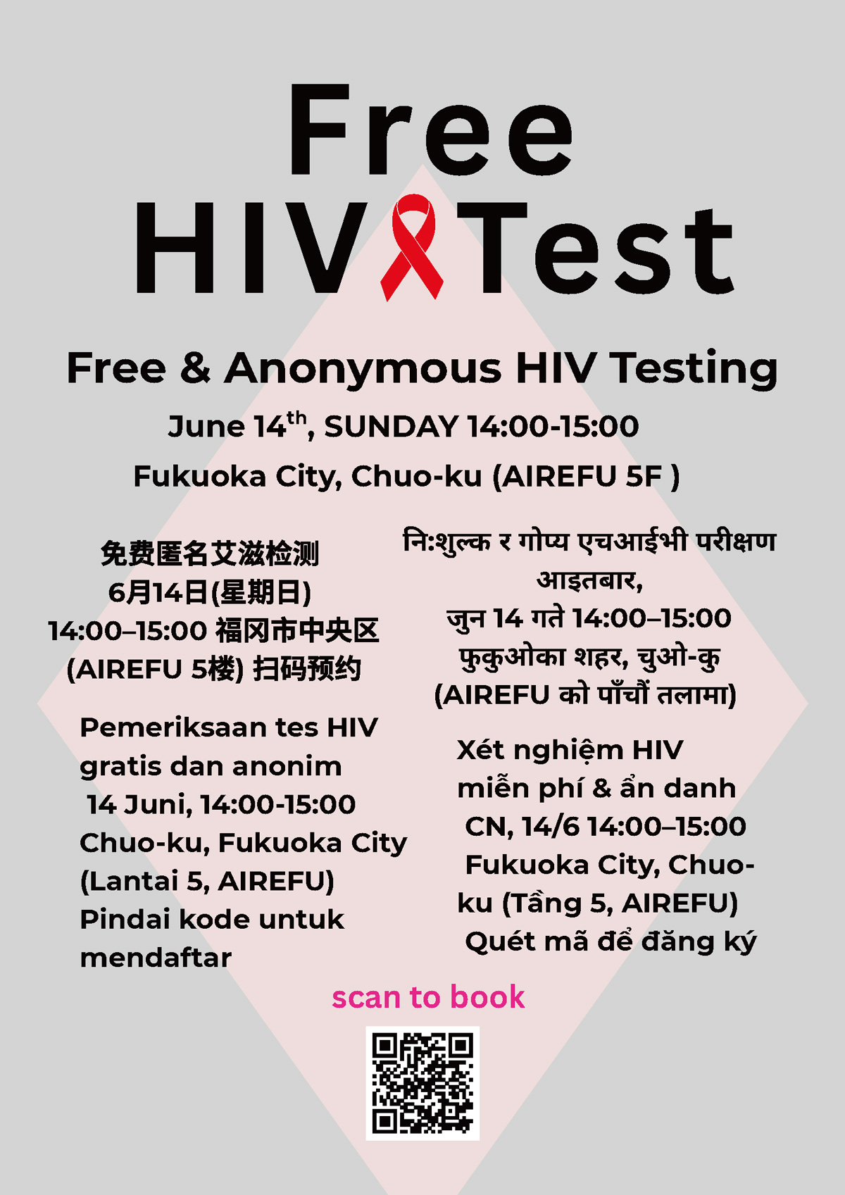 June 14th, Sunday, Free Anonymous HIV Testing at Fukuoka City