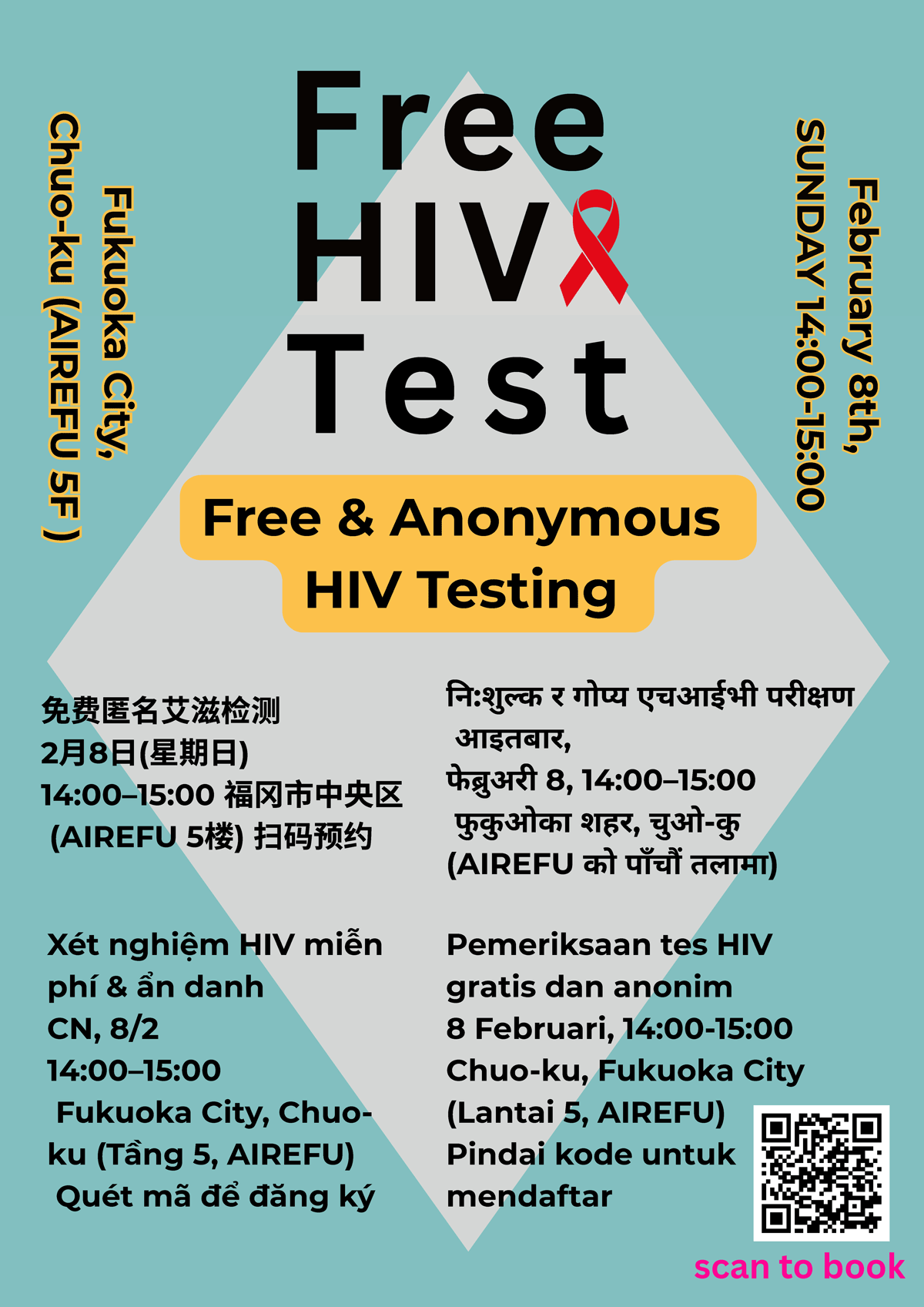 February 8th, Free HIV test at Fukuoka