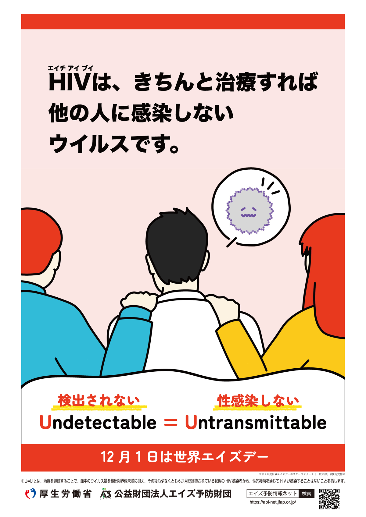 令和7年度のポスター