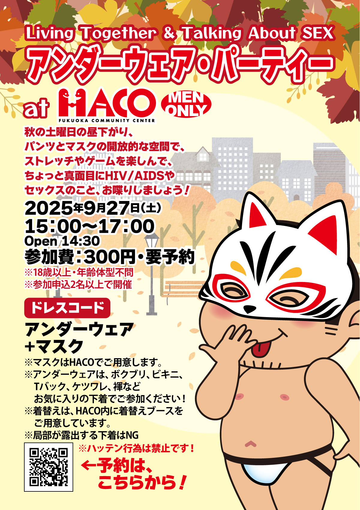 アンダーウェアパーティーフライヤ