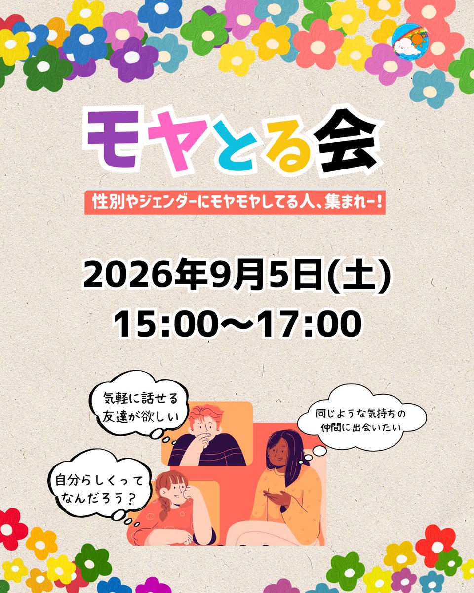 モヤとる会フライヤ