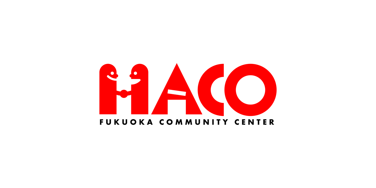 福岡コミュニティーセンターHACO