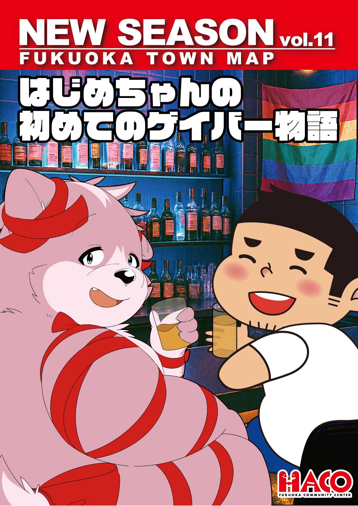 NEW SEASON vol.11表紙