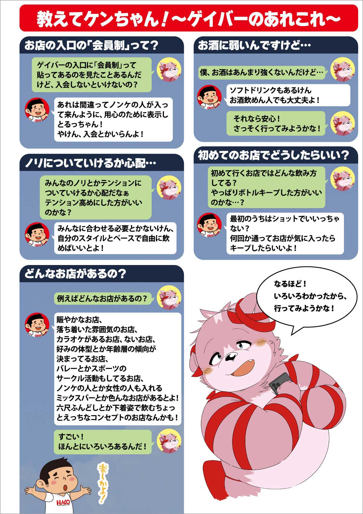 教えてケンちゃん！〜ゲイバーのあれこれ〜