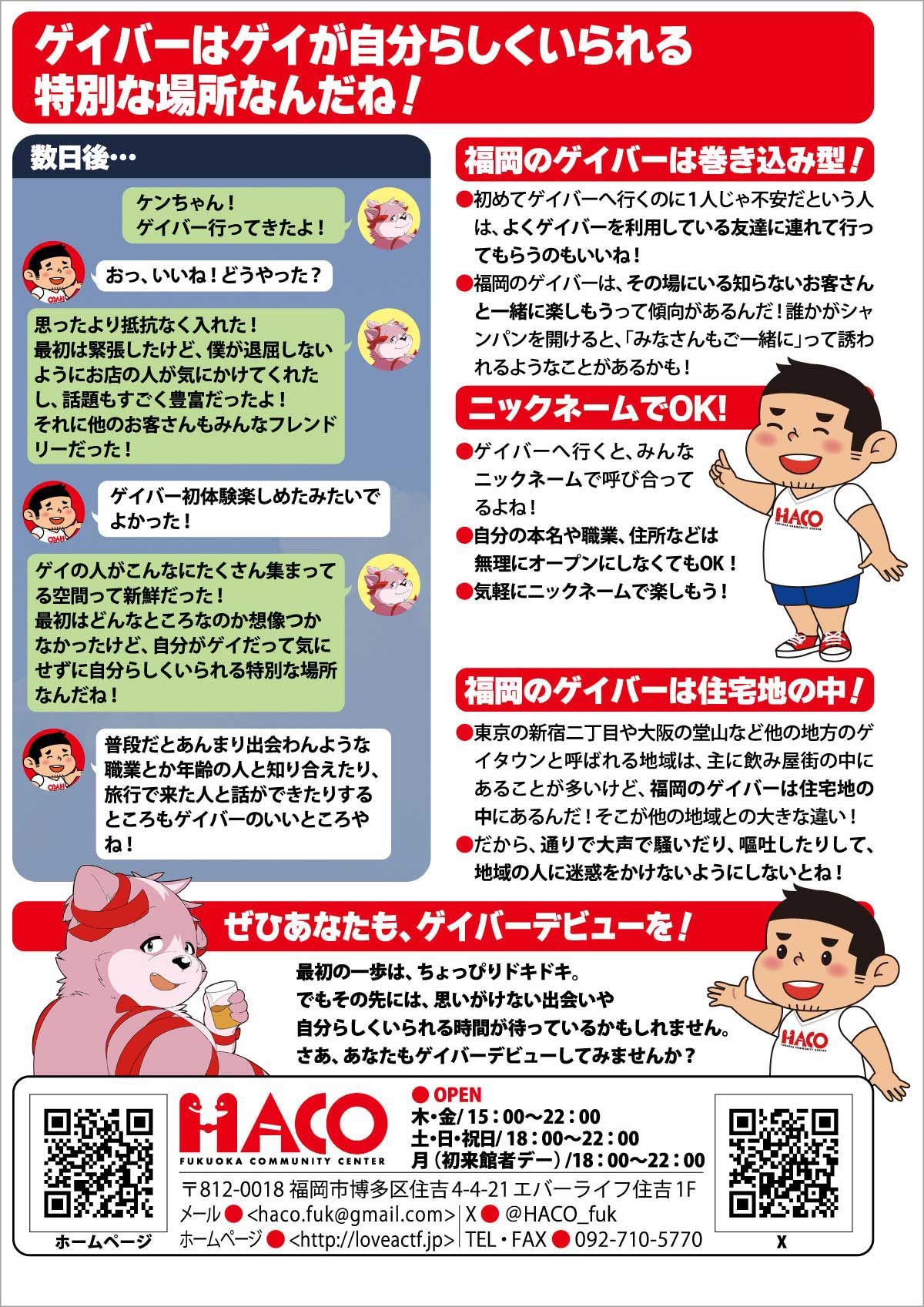 ゲイバーはゲイが自分らしくいられる特別な場所なんだね！