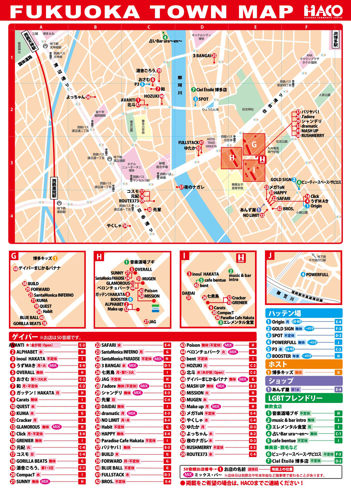 福岡タウンマップ