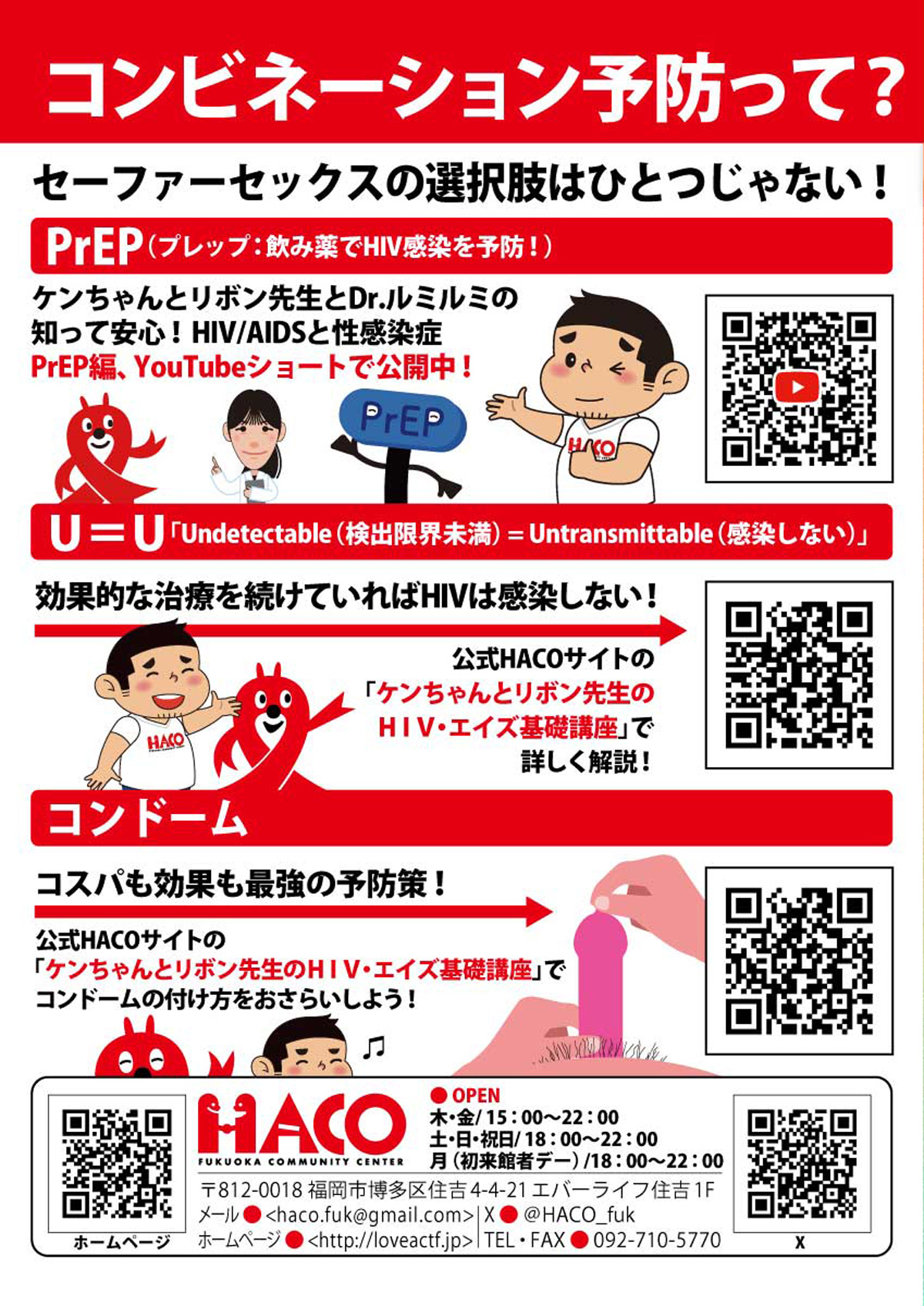コンビネーション予防って？
