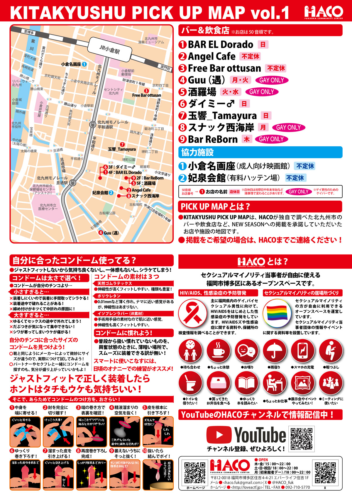 KITAKYUSHU PICK UP MAP vol.1