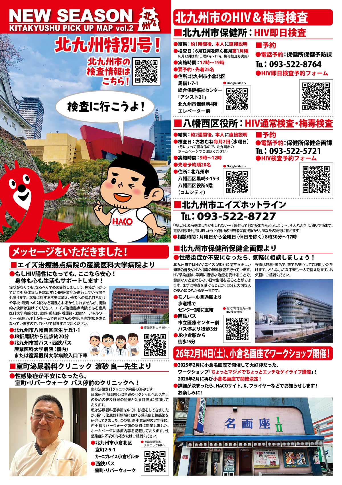 NEW SEASON 北九州特別号vol.2