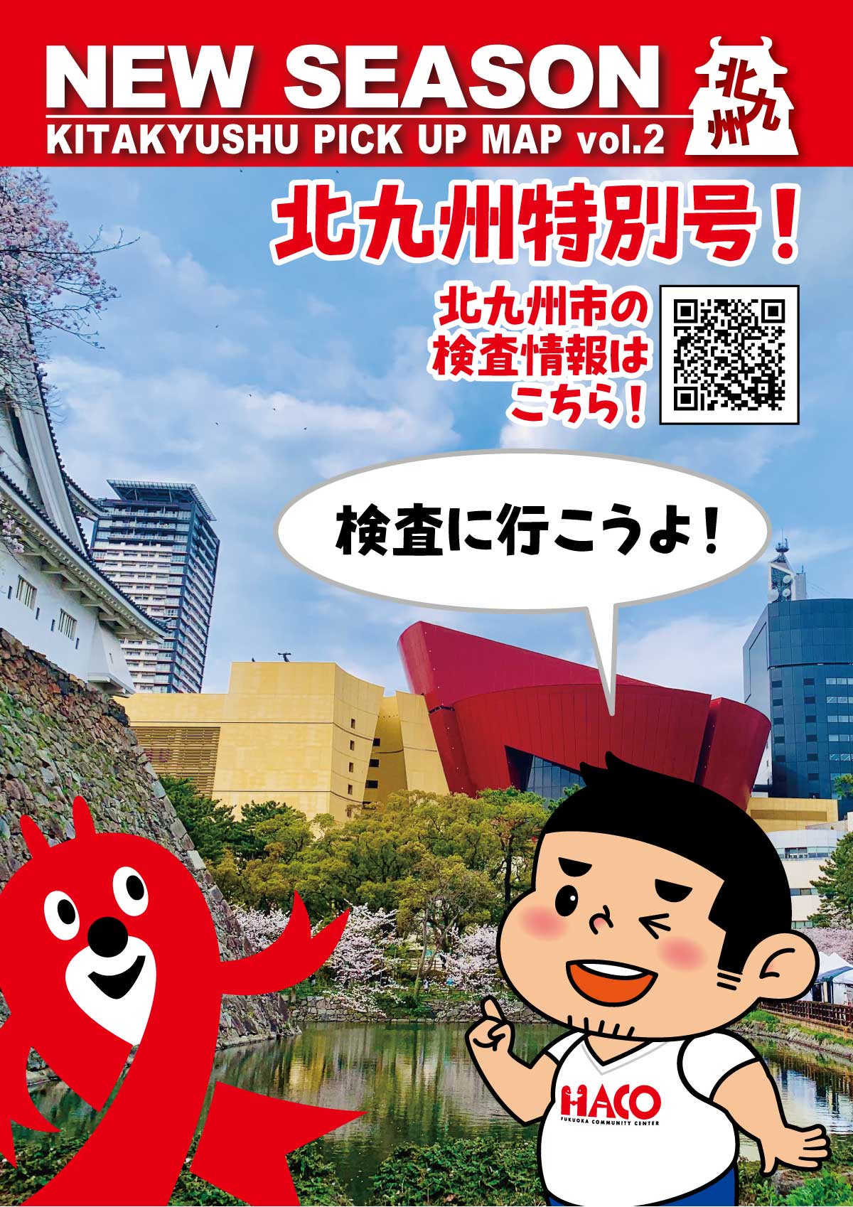 NEW SEASON 北九州版vol.2!の表紙