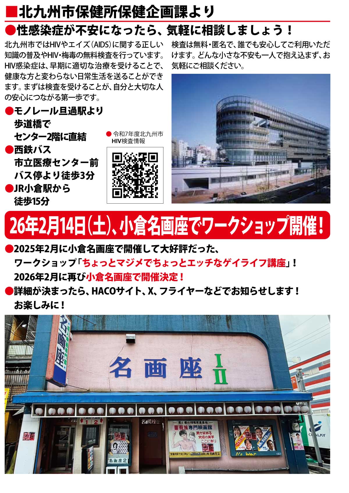 北九州市からのメッセージと2026年2月に開催のイベント紹介