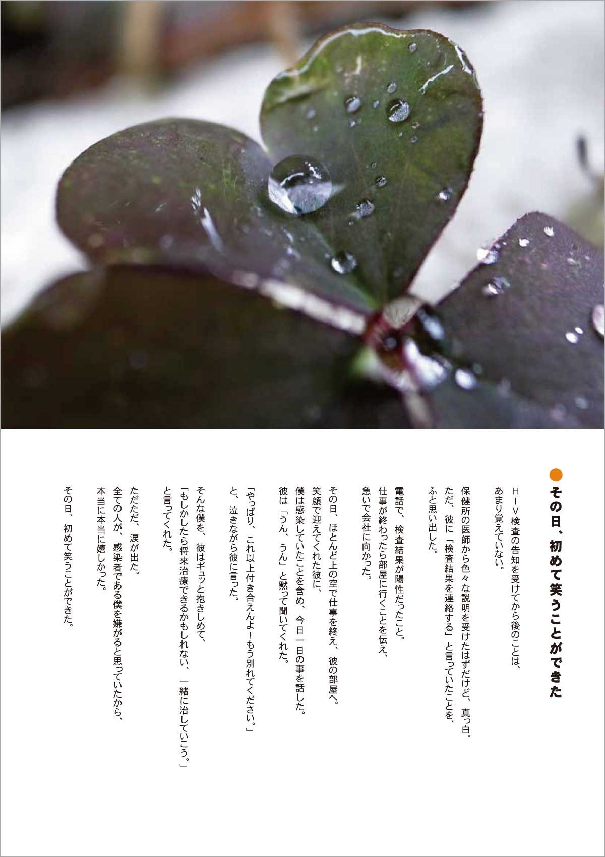 「福岡のHIV陽性者手記集」表紙