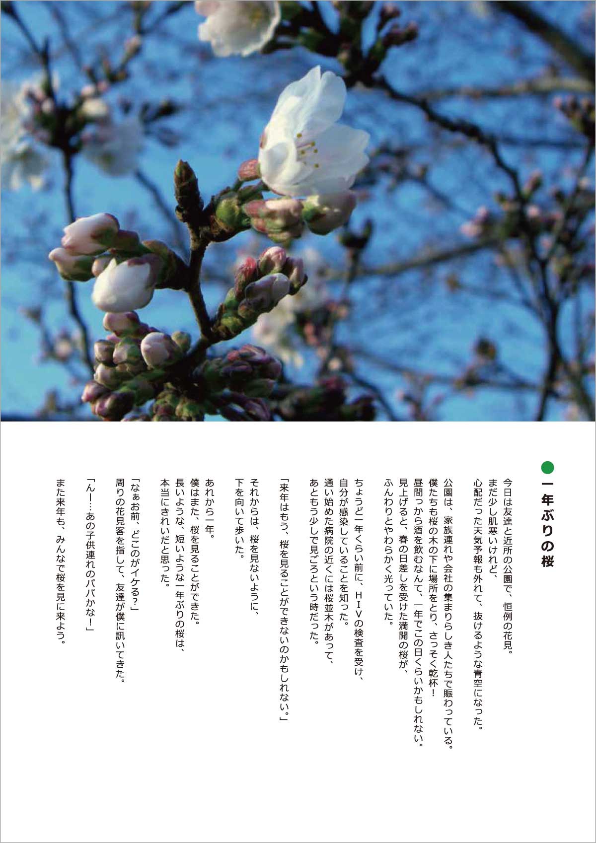 「福岡のHIV陽性者手記集」表紙