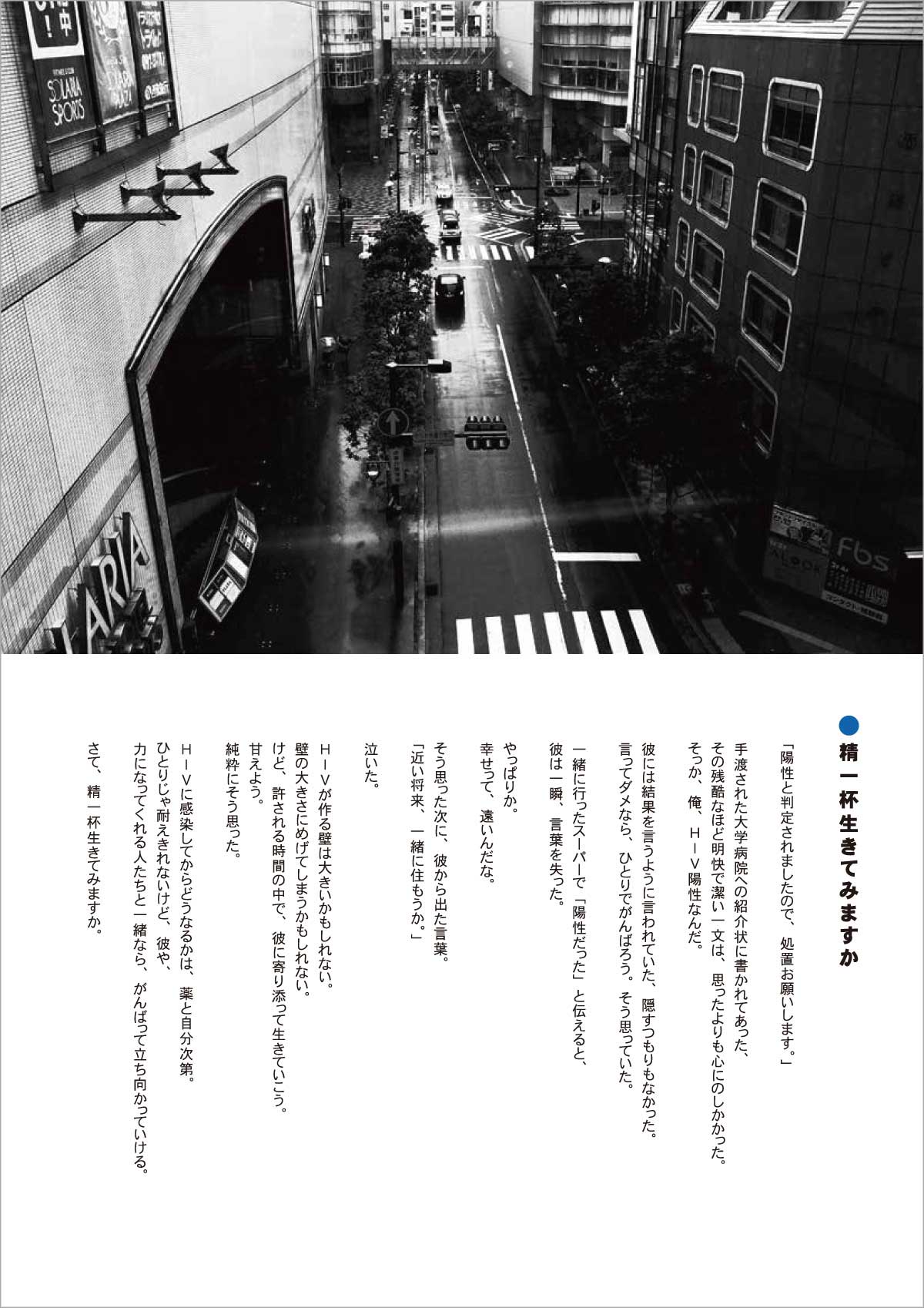 「福岡のHIV陽性者手記集」表紙
