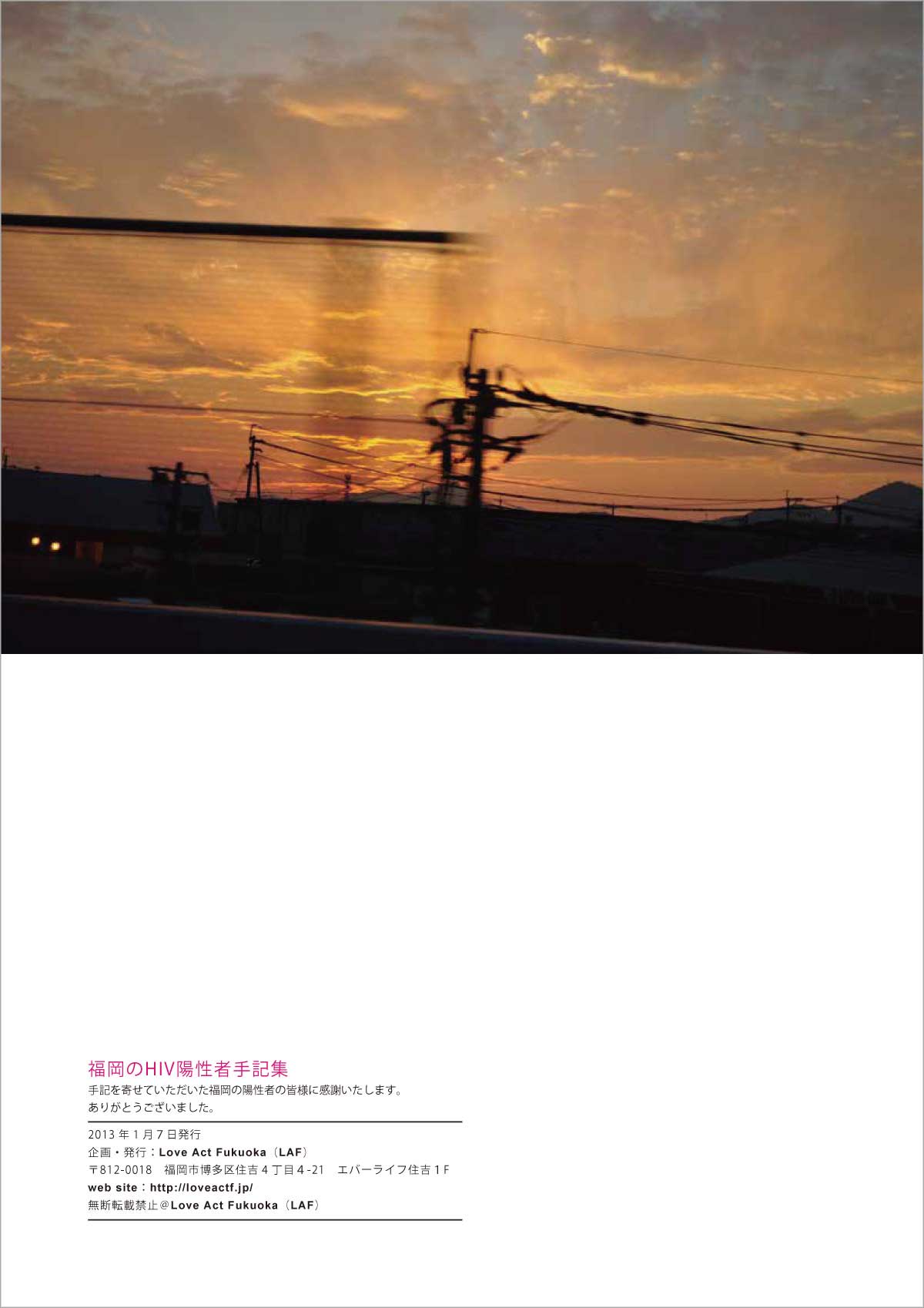 「福岡のHIV陽性者手記集」表紙