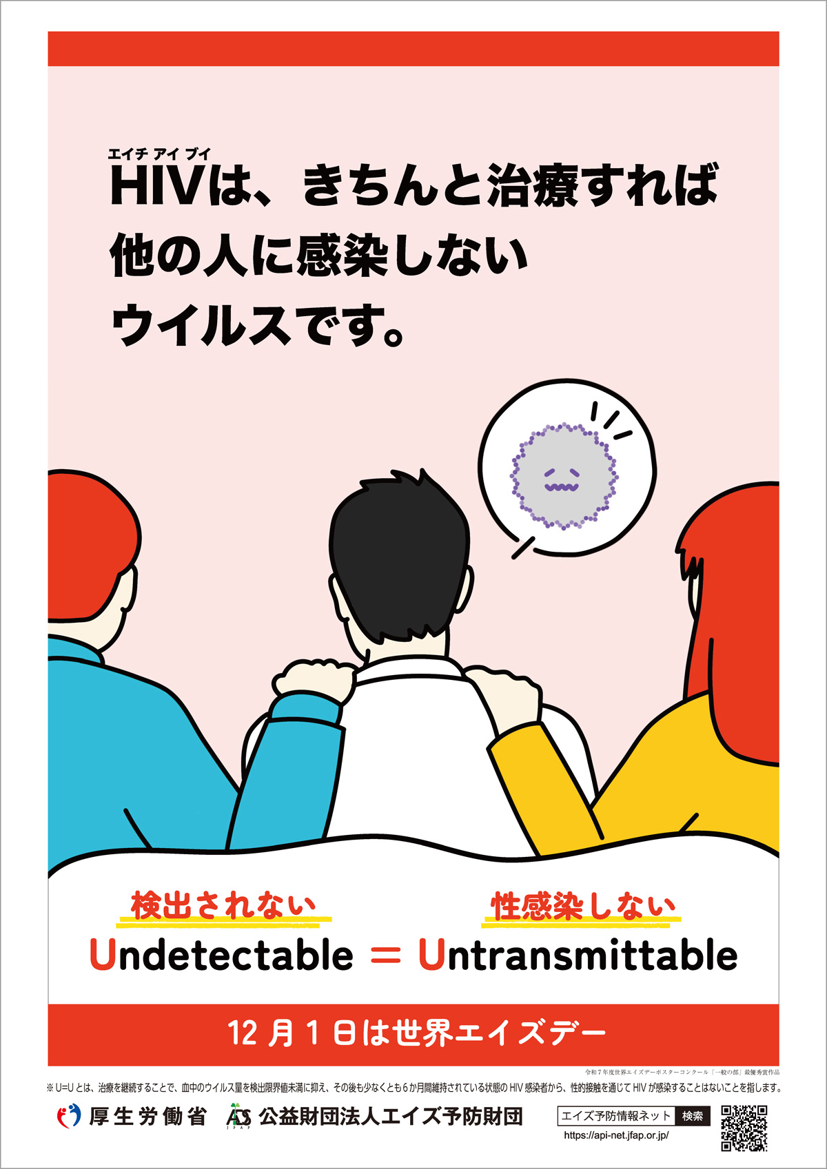 2025年度のキャンペーンポスター