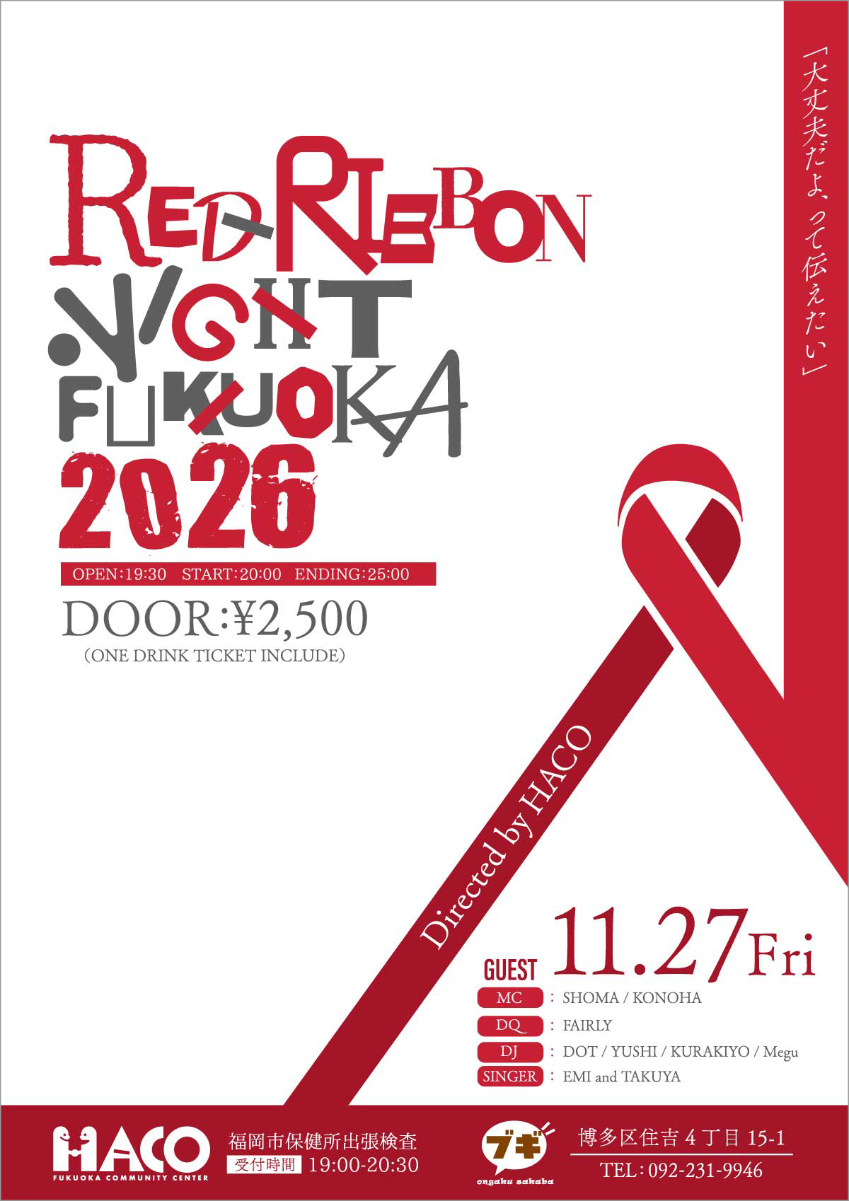 Red Ribbon Night Fukuoka ＆ 福岡市保健所出張検査会＠HACO