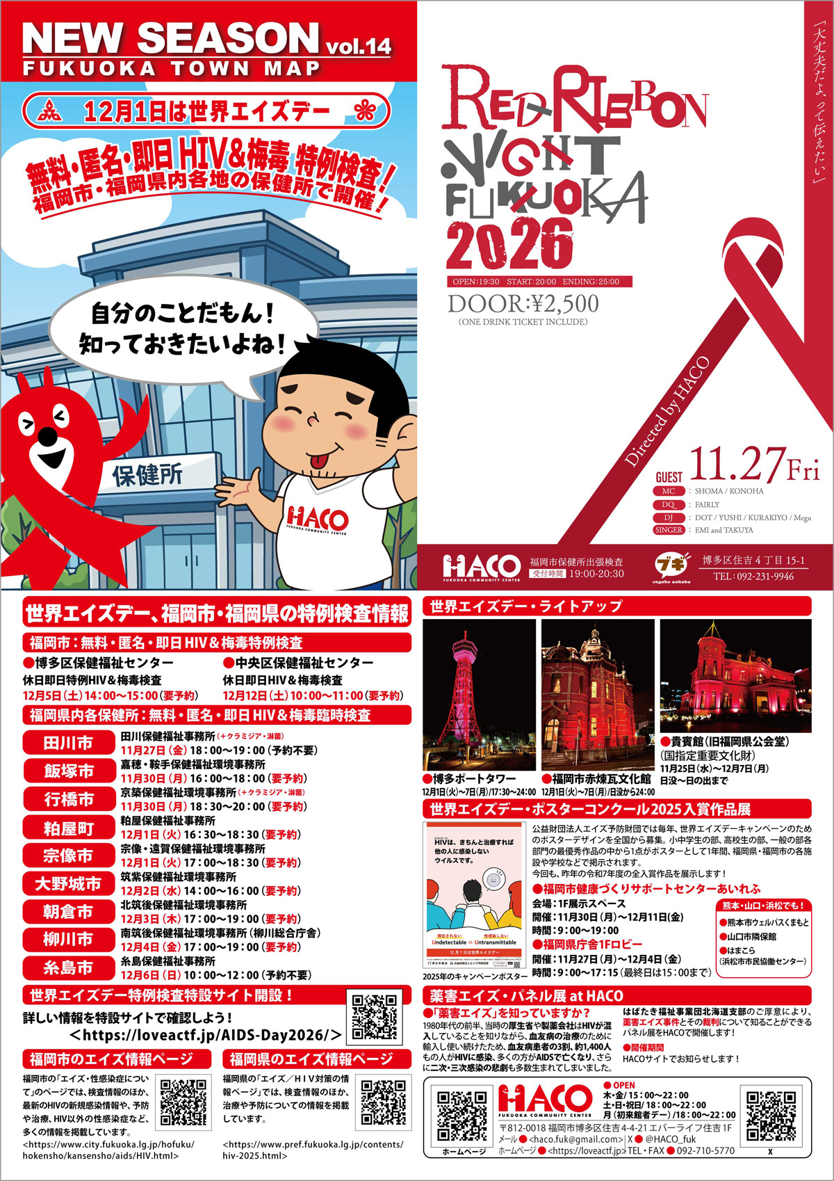 NEW SEASON VOL.13「クリニック検査キャンペーン特集号」